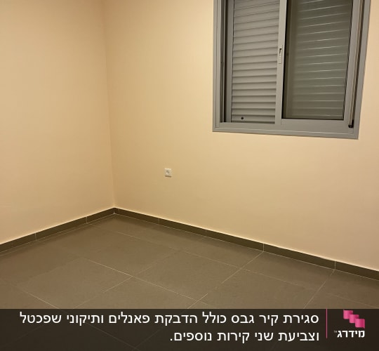 חדר עם קירות גבס ורצפת אריחים אפורים